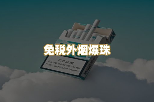 广西越代香烟